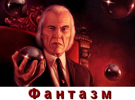 Все части Фантазм
