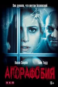 Агорафоби 2014