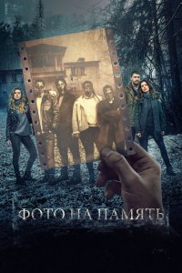 Фото на память 2019