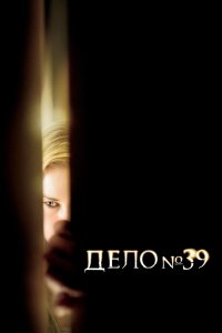Дело №39 2009