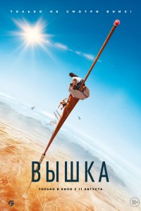 Вышка 2022