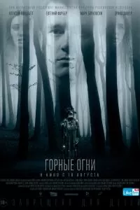 Горные Огни 2017