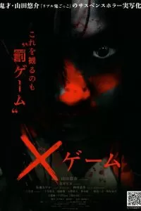 X-игра 2010