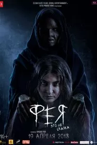 Фея 2018