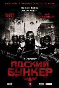 Адский бункер 2007