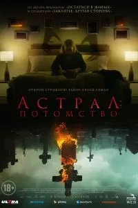 Астрал-Потомство 2022