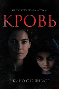 Крови