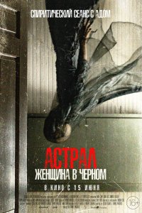 Астрал-Женщина в-Черном 2023