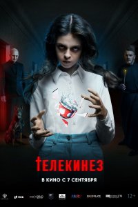 TELEKINEZ 2023