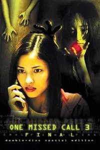 Последний пропущенный звонок: Японская версия 2006