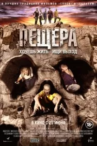 Пещера 2013