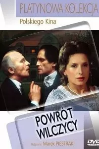 Возвращение волчицы 1990