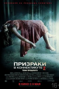 Призраки в Коннектикуте 2: Тени прошлого 2013