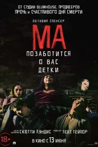 Ма 2019