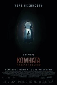 Комната разочарований 2015
