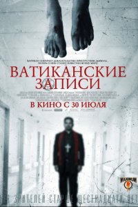 Ватиканские записи 2015