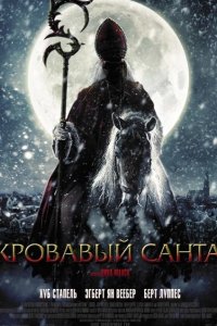 Кровавый Санта 2010