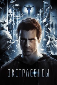 Экстрасенсы 2014