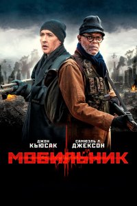 Мобильник 2016