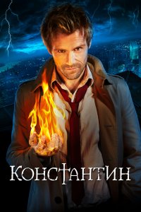 Константин 2014