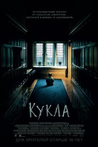 Кукла 2016