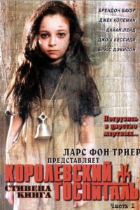 Королевский Госпиталь 2004