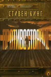 Противостояние 1994
