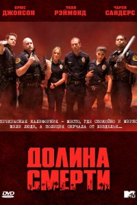 Долина смерти 2011