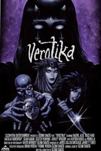 Веротика 2019