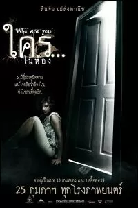 Кто ты? 2010