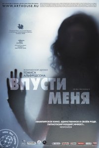 Впусти меня 2008