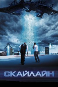 Скайлайн 2010