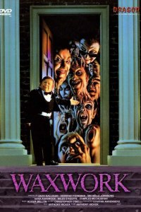 Музей восковых фигур 1988
