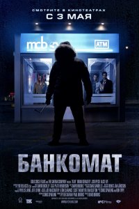 Банкомат 2011