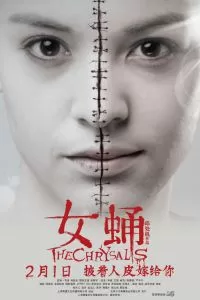 Куколка 2012