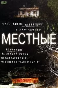 Местные 2003
