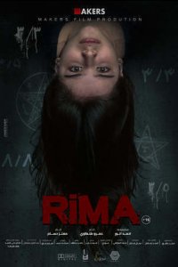 Рима 2020