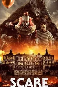 Страшное притяжение 2019