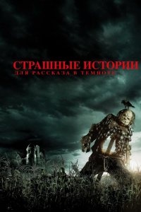 Страшные истории для рассказа в темноте 2019