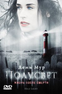 Полусвет 2006